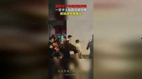 酒吧女子爆料视频,揭秘夜店幕后真相 第1张 酒吧女子爆料视频,揭秘夜店幕后真相 第1张
