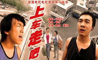 上车走吧电影在线观看,一场青春与梦想的激情之旅 第1张 上车走吧电影在线观看,一场青春与梦想的激情之旅 第1张